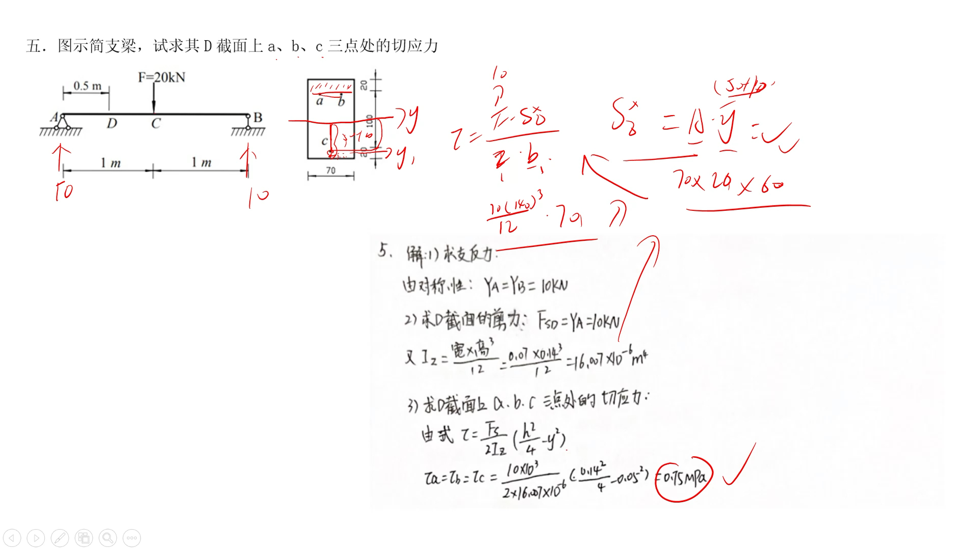 [图]材料力学考研冲刺卷讲解(冲刺指导)