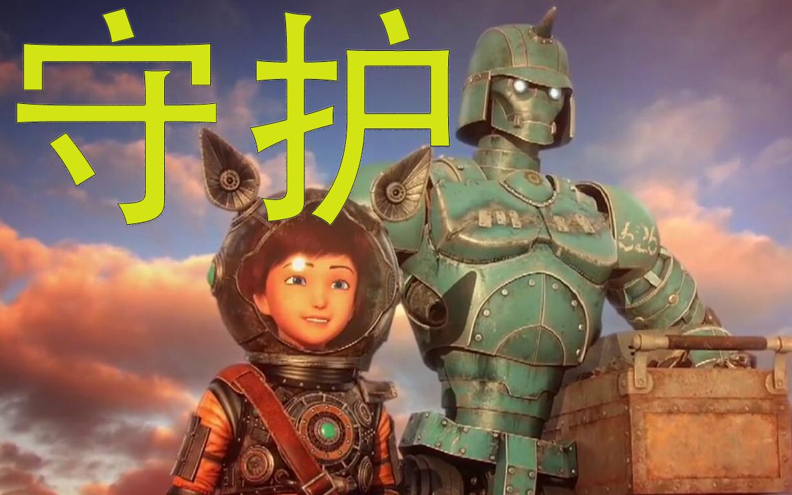 动画短片:《绿光》拥有人类情感的机器人用尽一生守护女孩的愿望