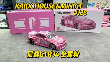 MINIGT 123号Pandem 火箭兔-尼桑GTR Passion Pink_哔哩哔哩_bilibili