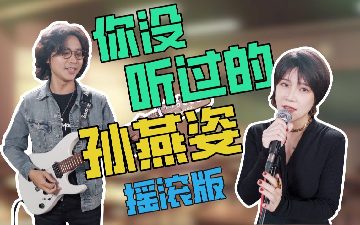 孙燕姿这个版本的《逆光》和《第一天》,听过算我输!哔哩哔哩bilibili