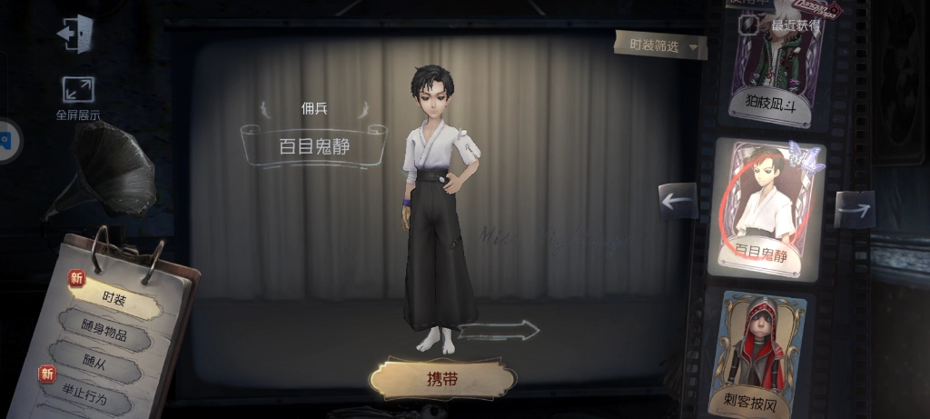 百目鬼静展示动画