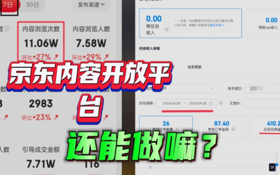 接触了京东内容开放项目 才知道实现睡后收入有多么的容易.好物种草分享 短视频带H哔哩哔哩bilibili