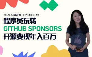 Download Video: Caleb Porzio 的开源变现三步曲｜Monetizing Open Source