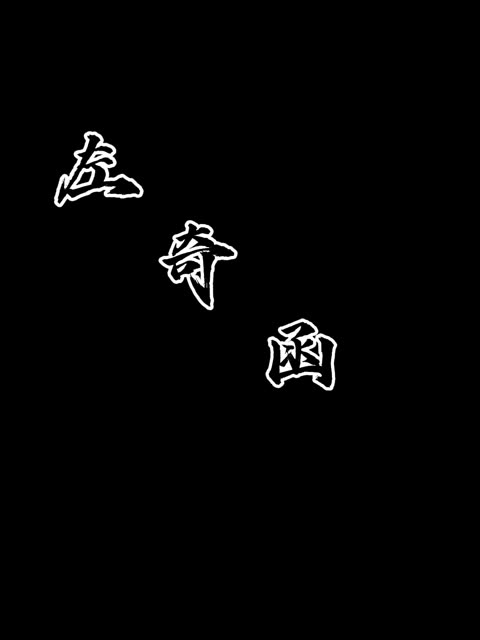 新音来𐟎먮ŠO3xp6e98e8mpze3e) 简函函(O3xtcwrj4wux8swk) 忻 函 (O3x89kt2seuz2vde) 沅 奇𐟒䮨O3xv哔哩哔哩bilibili