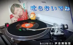 Descargar video: 【山口百恵】叱らないでね  黑胶内录 1973·5·21