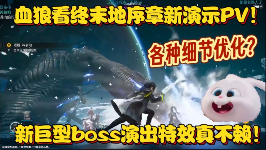 【血狼切片】各种细节优化!血狼看终末地序章新演示!新的巨型boss演出蛮帅!-枕默老师-枕默老师-哔哩哔哩视频