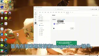 Download Video: Photoshop安装imagecreator插件 不会用，用的少？想卸载却找不到卸载程序？强迫症的福音，轻松卸载方法分享。