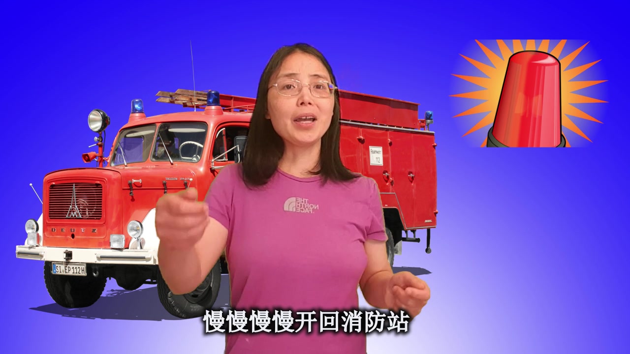 [图]Hurry hurry，drive the fire truck 快点快点，开出消防车 (鹅妈妈中英文早教：儿歌）