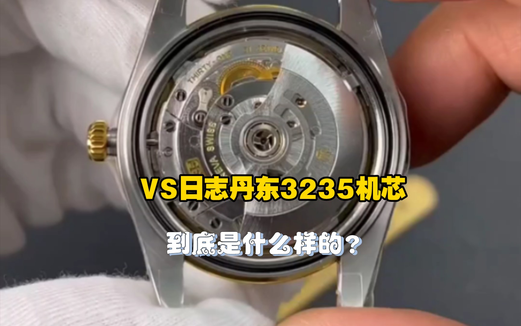 vs日志丹东3235机芯到底是什么样的?玩表找站西哥,玩表不迷路!