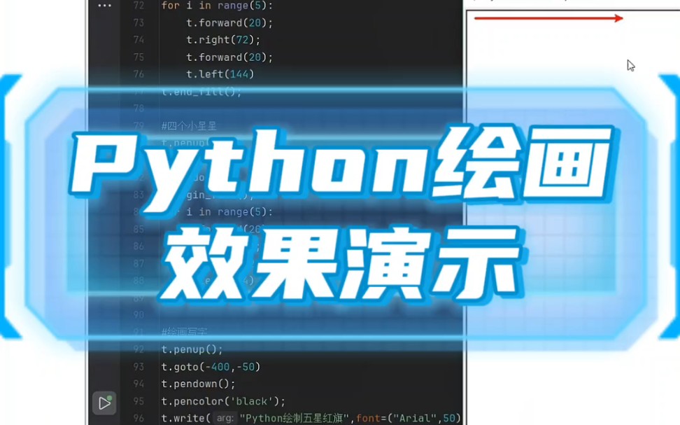 Python绘画五星红旗 #开平 #python #编程 #五星红旗迎风飘扬 #少儿编程哔哩哔哩bilibili