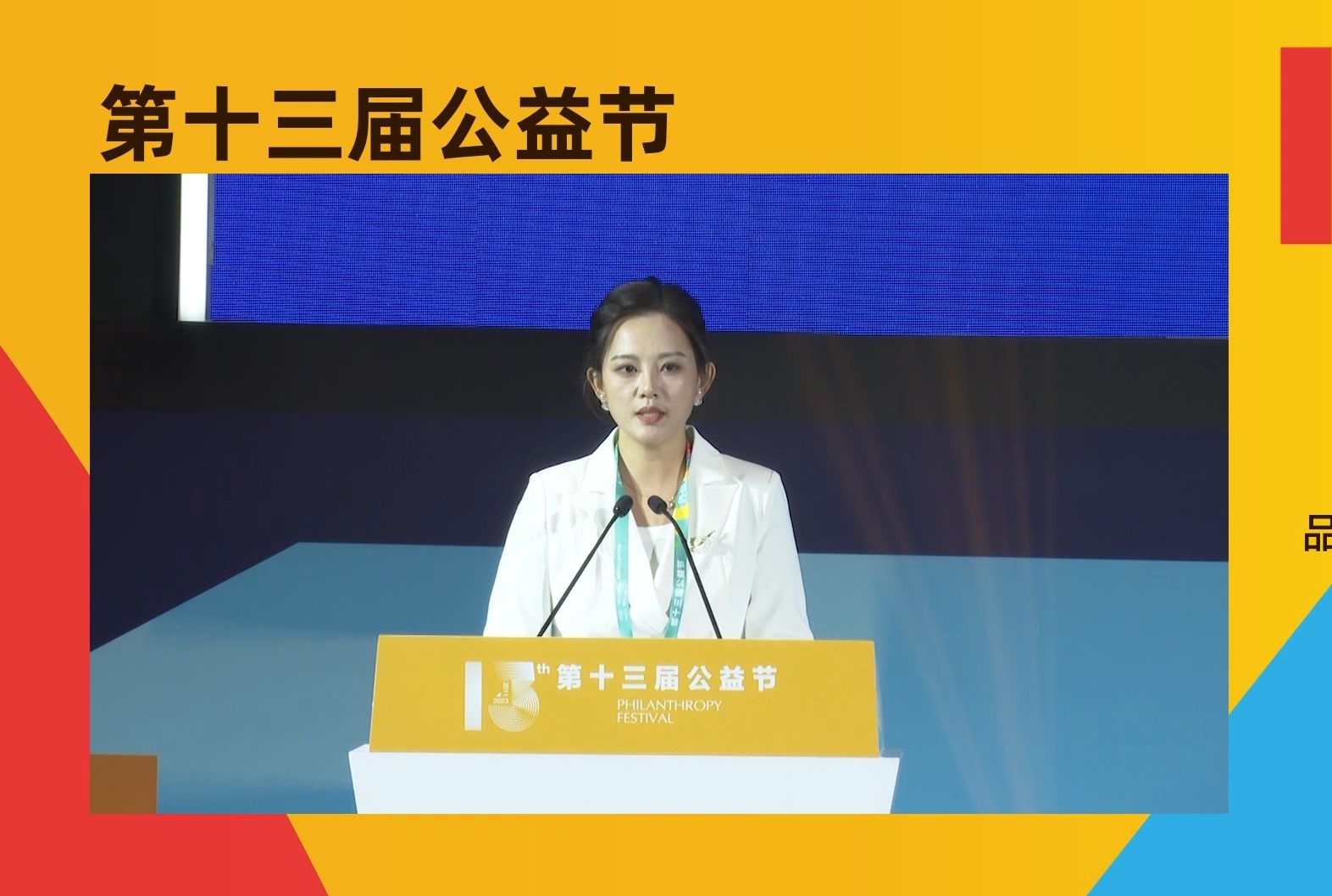 第十三届公益节演讲嘉宾——蔻心草品牌主创人杨冉