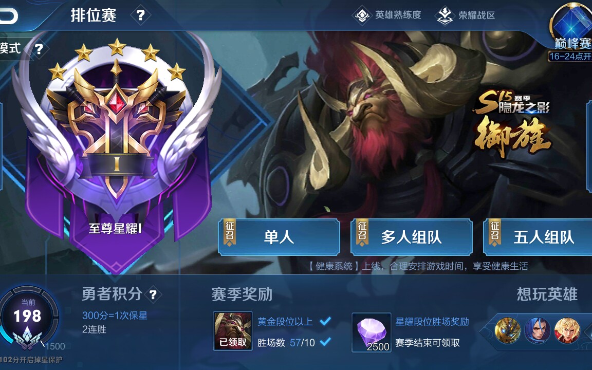 王者荣耀星耀段辅助双排鬼谷子打入晋级赛_哔哩哔哩_bilibili
