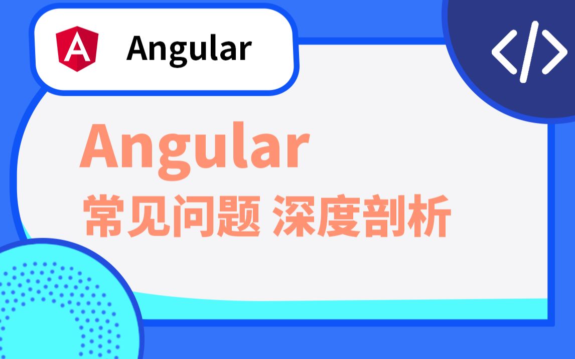 『Angular』初学者必踩的十个坑哔哩哔哩bilibili