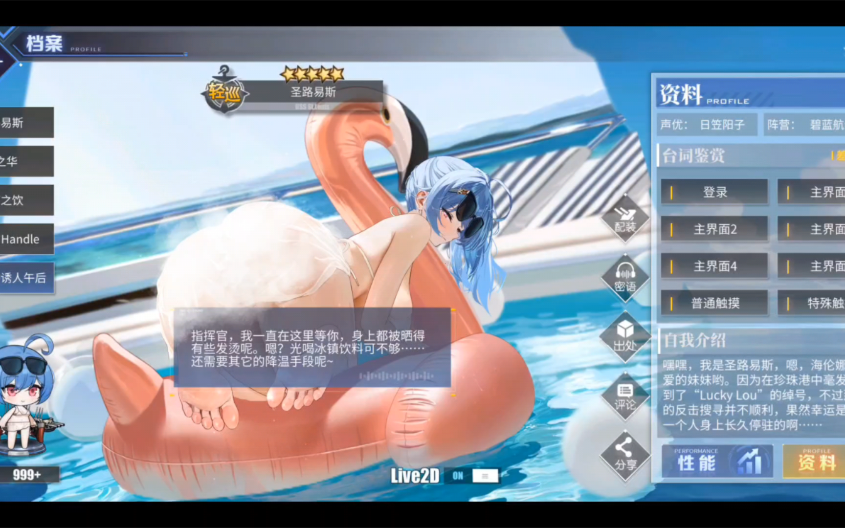 【碧蓝航线】圣路易斯-「邮轮上的诱人午后」【live2d】语音鉴赏(含