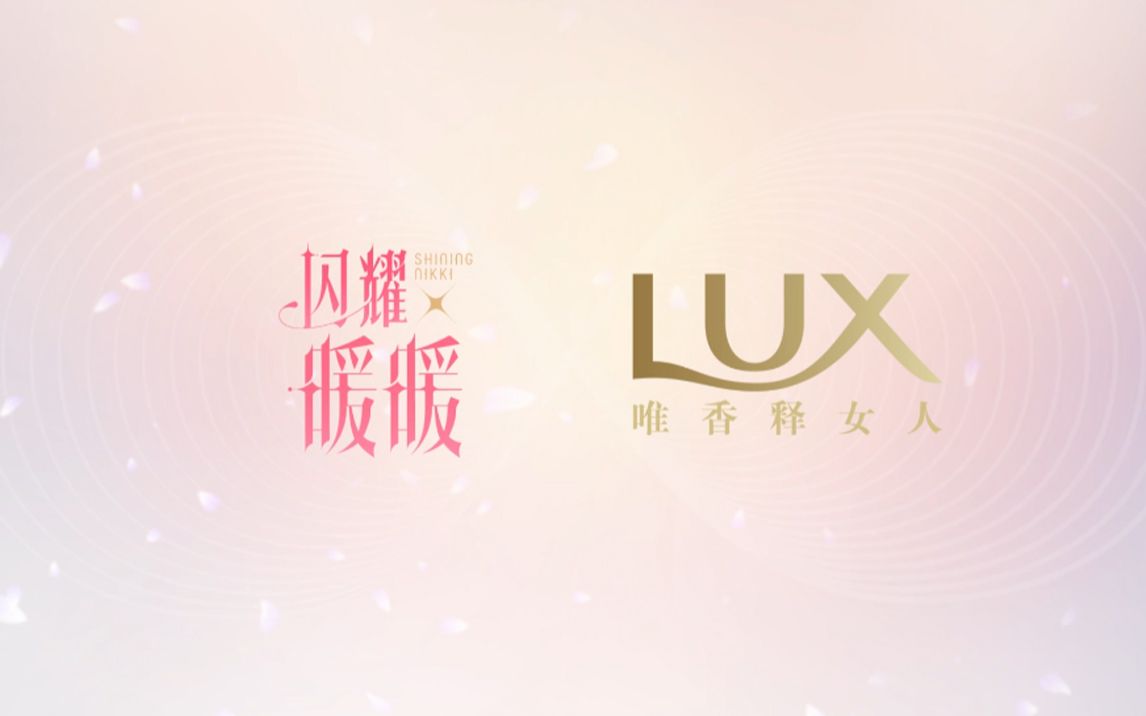 【暖暖X LUX力士】30S完整版视频首曝,不同凡香美不可挡哔哩哔哩bilibili