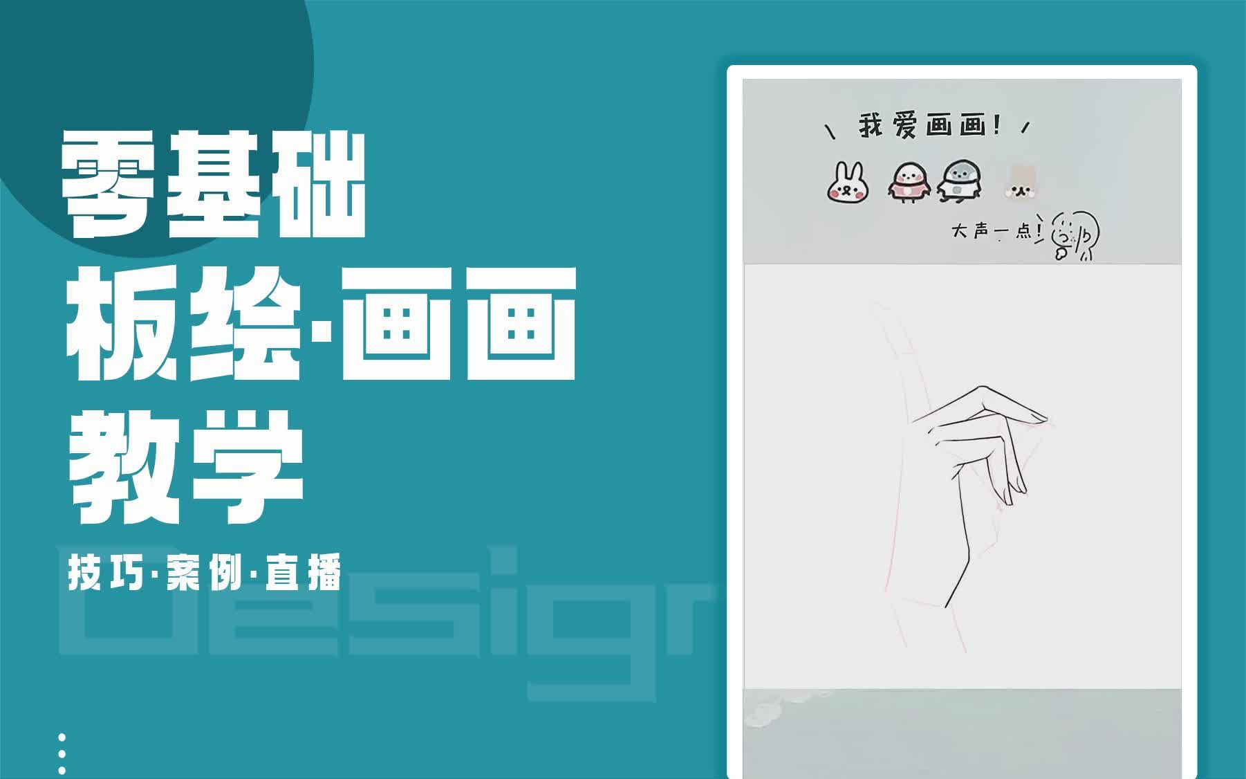 【板绘入门教学】如何快速画出手部线稿 板绘ps正片叠底在哪里哔哩哔哩bilibili