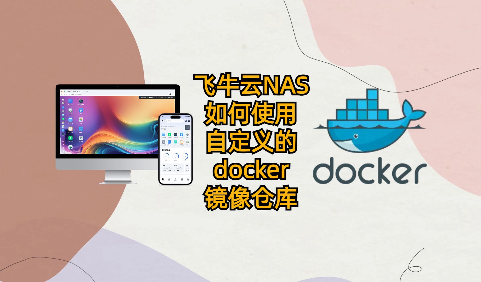 飞牛云NAS如何使用自定义的docker镜像仓库哔哩哔哩bilibili