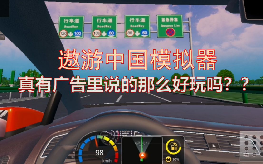 活动作品遨游中国模拟器绝绝子or烂怂