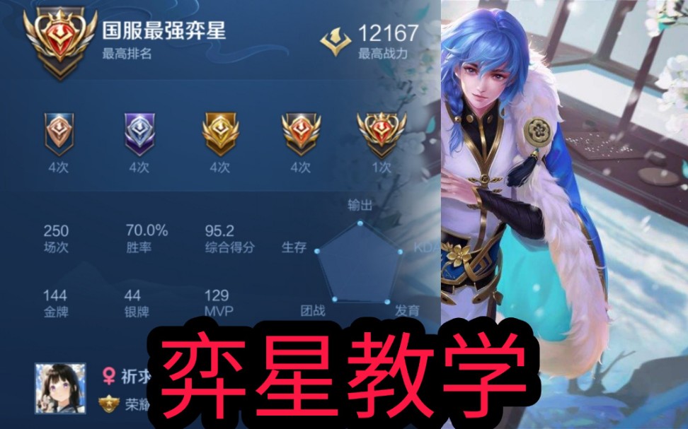 【弈星/教学】国服弈星的经典教学 看完你也能胜其半子!