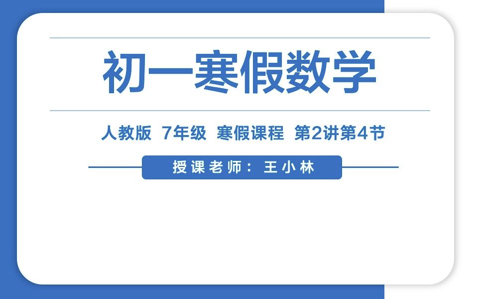 初中数学人教版7年级寒假预习24 立方根的概念及性质哔哩哔哩bilibili