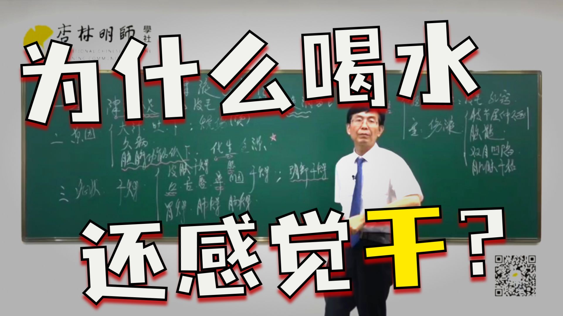 张景明《津液辨证》【4集】（完结）