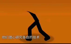 Descargar video: ⚡️火 柴 人 无 头 战 争⚡️