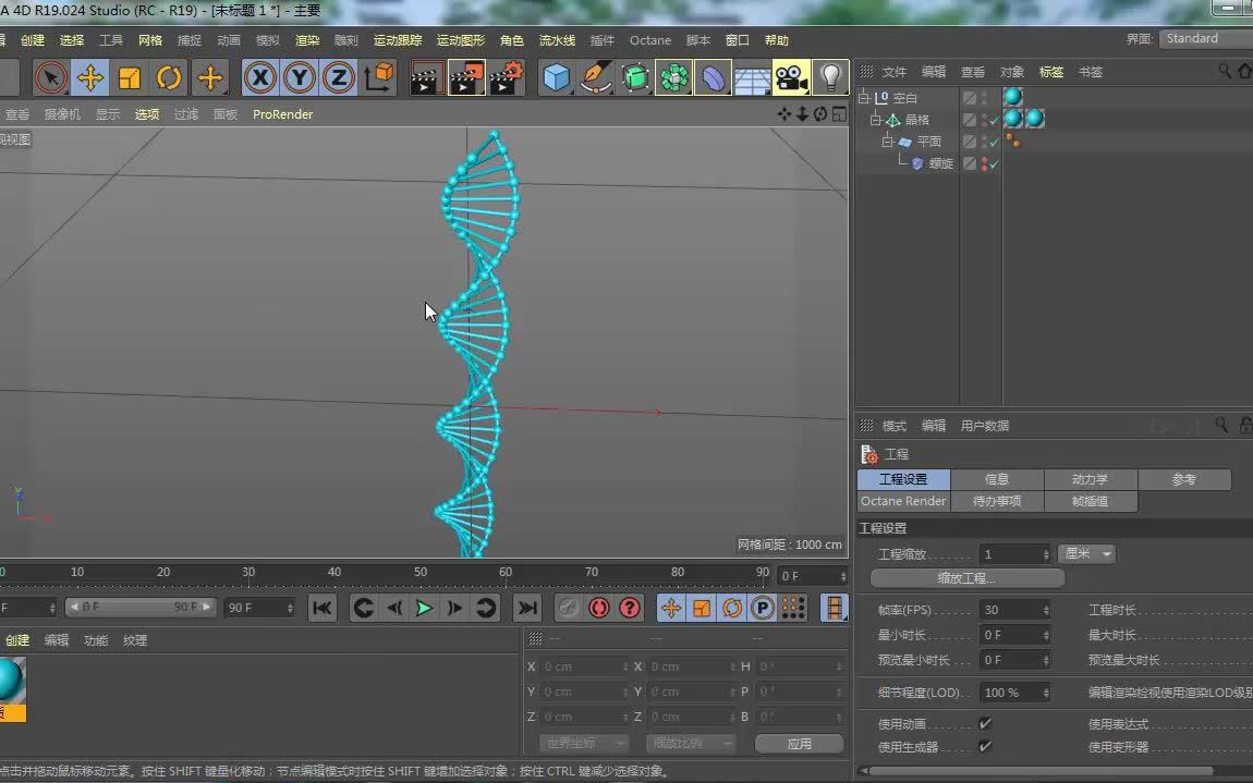 C4D制作DNA链视频教程CINEMA 4D快速入门教程哔哩哔哩bilibili