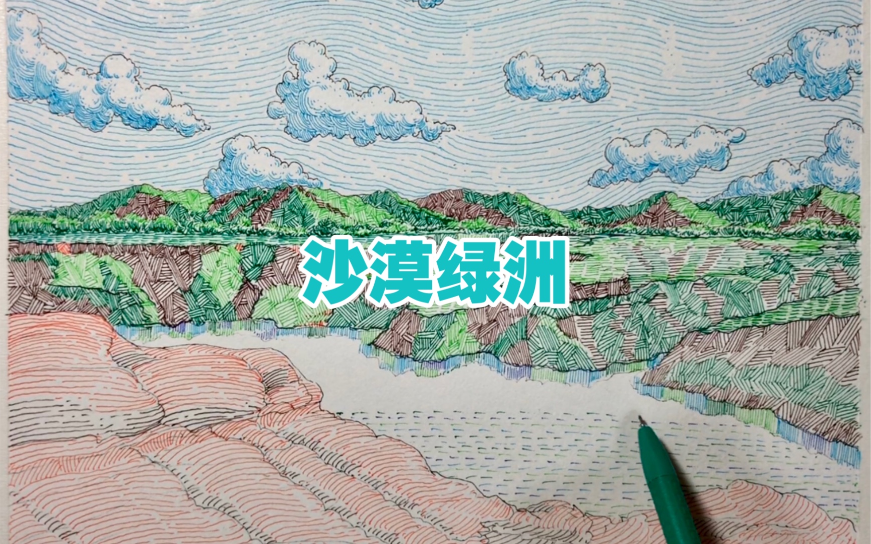 沙漠绿洲怎么画,一起来画画~哔哩哔哩bilibili