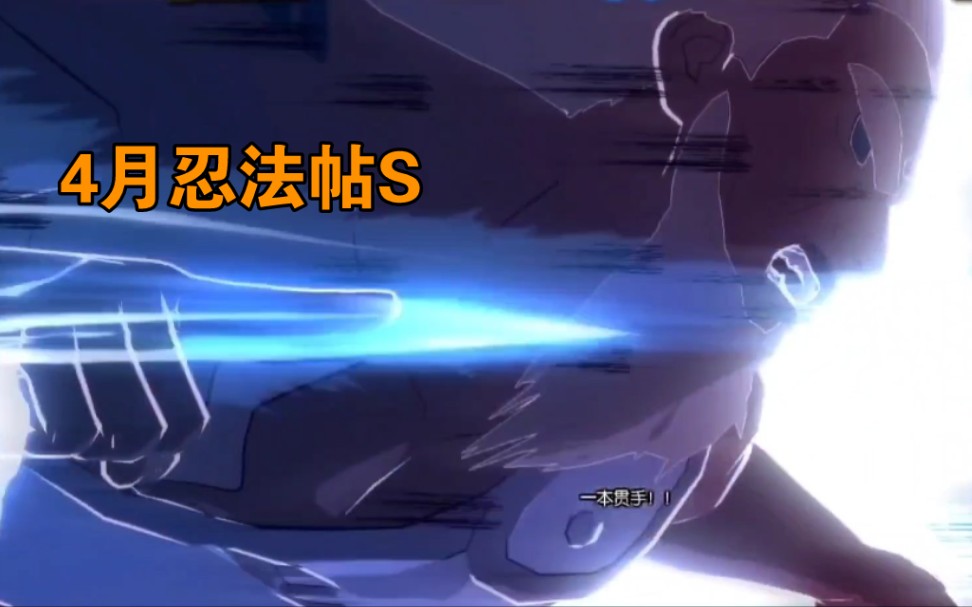 四月忍法帖s三代雷影究极风暴全技能表现效果展示