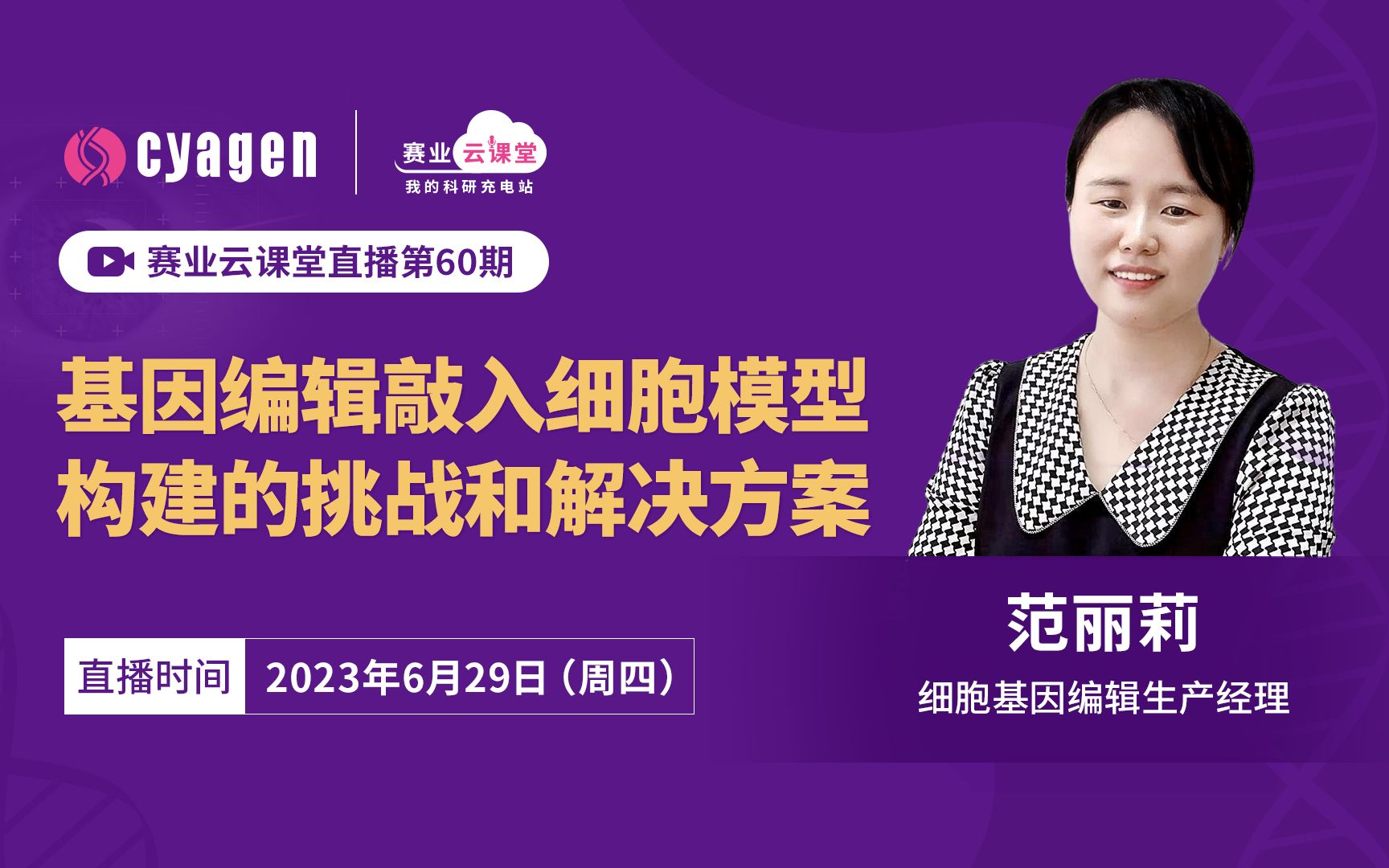 多场景解析基因编辑敲入细胞模型构建技术及策略!哔哩哔哩bilibili