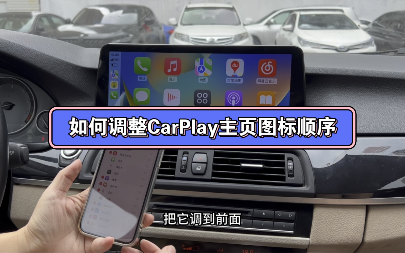 如何调整CarPlay主页图标顺序哔哩哔哩bilibili