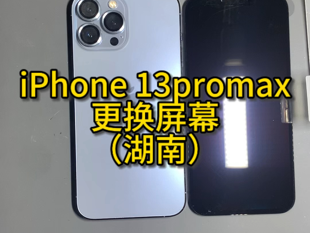 iPhone13promax更换屏幕,维修记录.#iphone #手机维修 #固原修手机 #二手手机哔哩哔哩bilibili