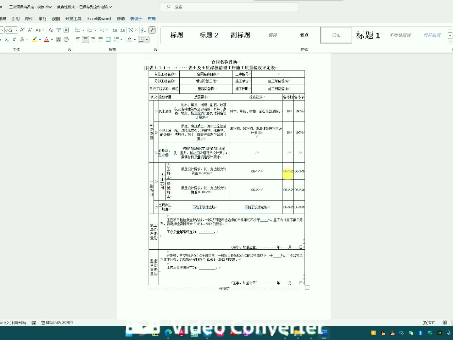 根据Excel台账自动生成word版检验批检查记录哔哩哔哩bilibili