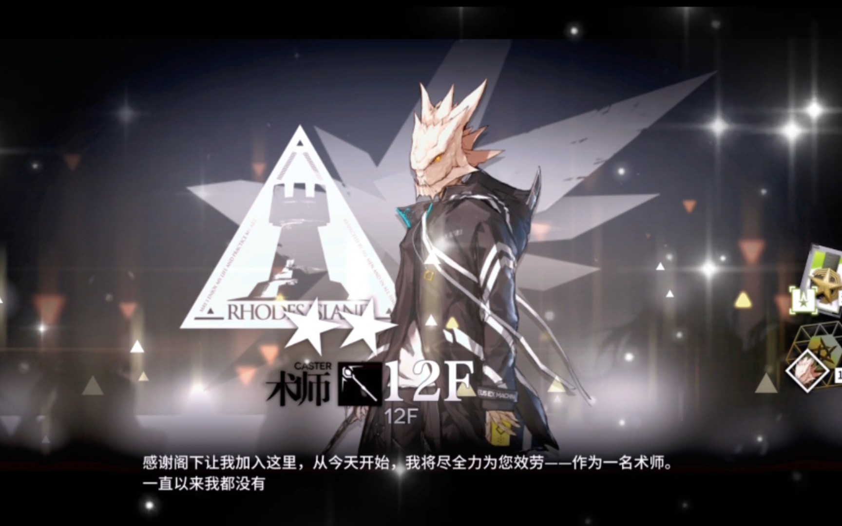 术士12f 连续两个双星,运气有点差呀#明日方舟#tag