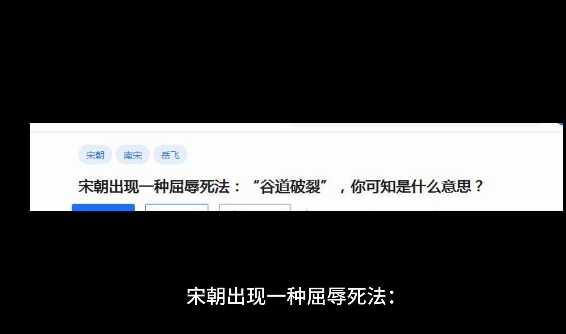 宋朝出现一种屈辱死法:“谷道破裂”,你可知是什么意思?哔哩哔哩bilibili