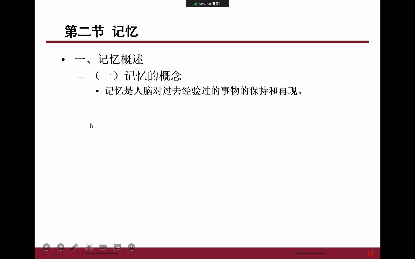 [图]2023年教师招聘 招教 第一轮 心理学03