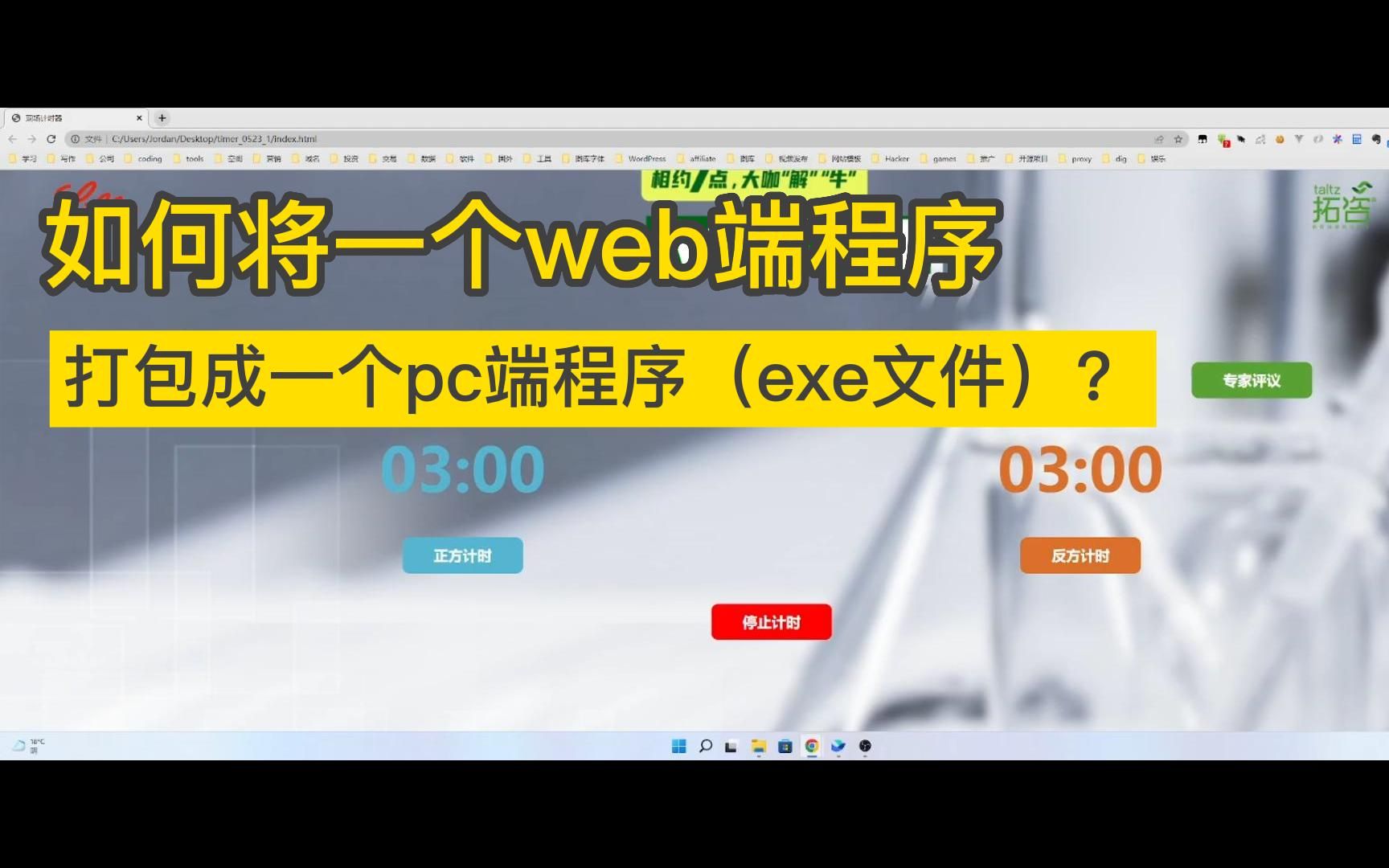 如何将一个web端程序打包成一个pc端程序(exe文件)?哔哩哔哩bilibili