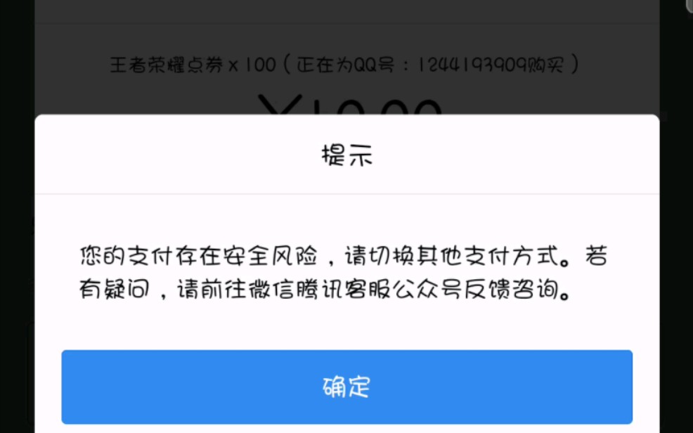 闲鱼上买的Q币,不让冲游戏这该怎么办啊?