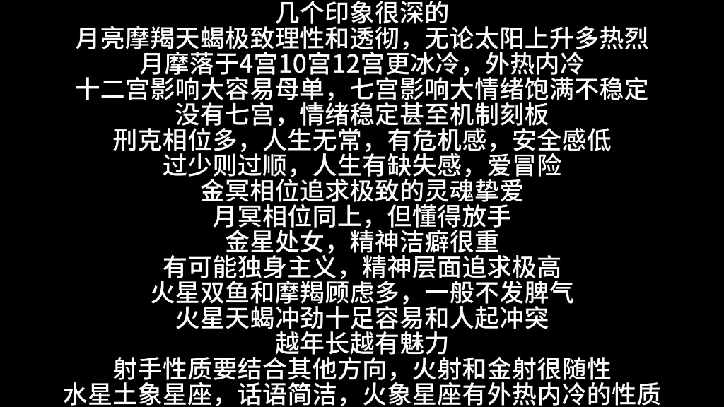 给人看盘得出的经验,几个印象很深刻的,月摩月蝎,金冥月冥,火鱼火蝎...