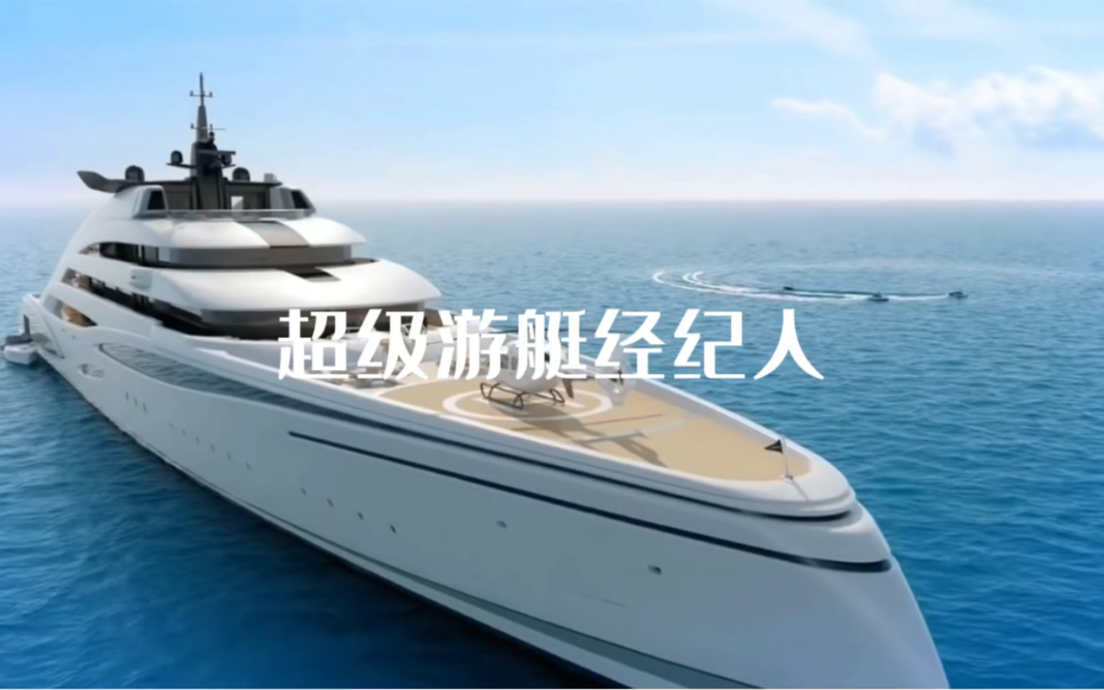 [图]Yacht DAO，游艇业在Web3.0时代的一种全新组织形式