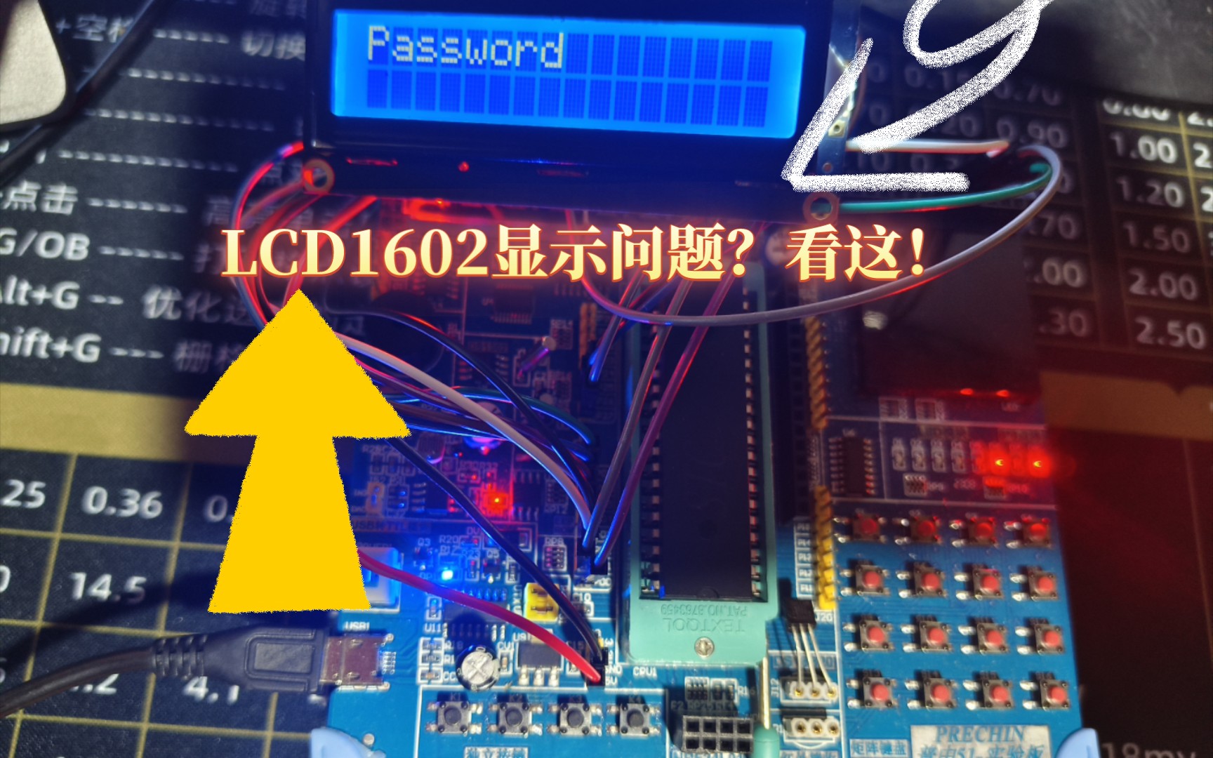 LCD1602显示问题?看这里,让你的显示屏重新亮起来!哔哩哔哩bilibili