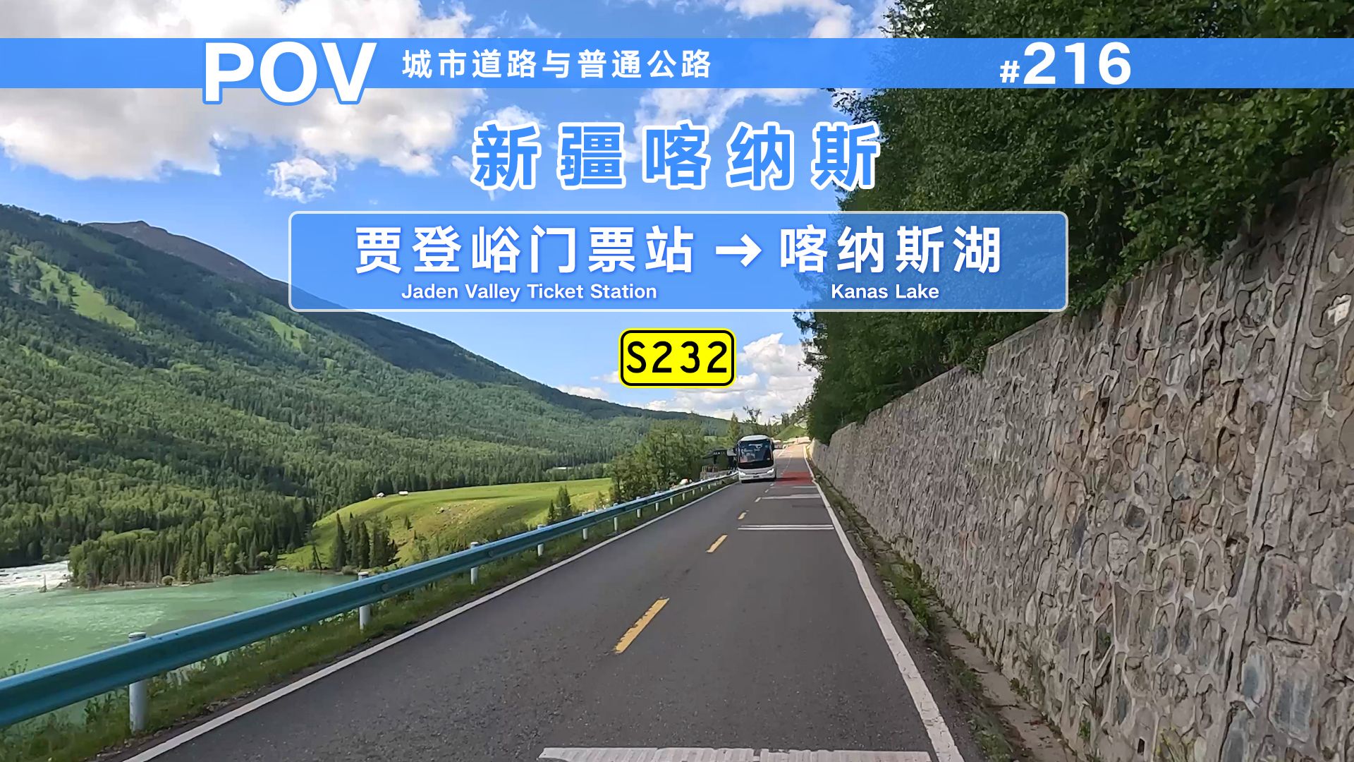 【POV】S232喀纳斯湖绝美之旅:湖光山色尽收眼底,神秘且变幻莫测哔哩哔哩bilibili