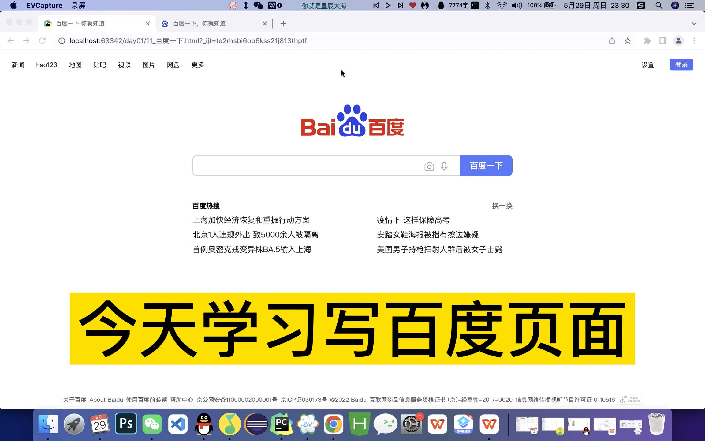 HTML5+CSS3+JavaScript实现百度页面【前端教程】哔哩哔哩bilibili