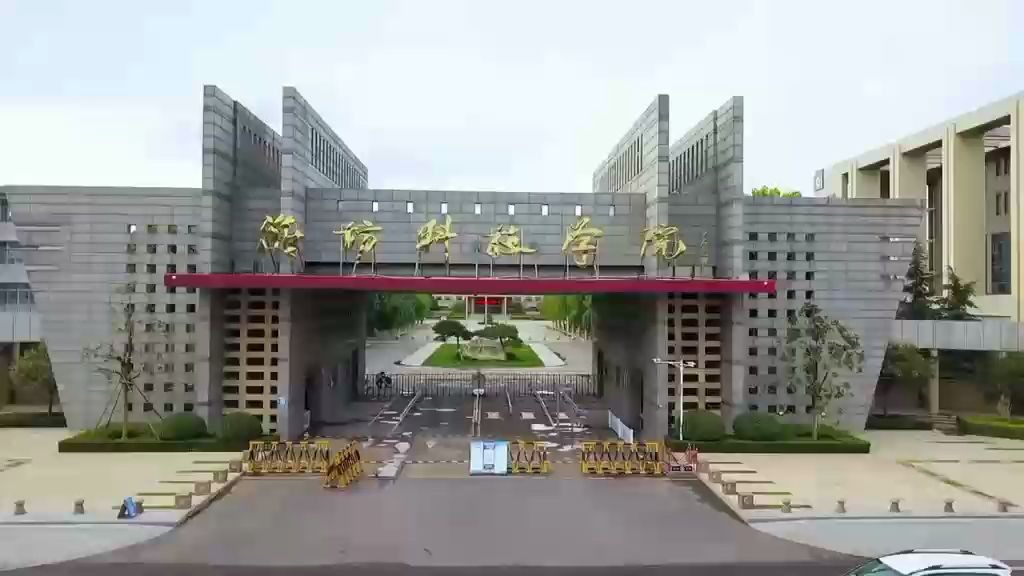 潍坊科技学院校门图片