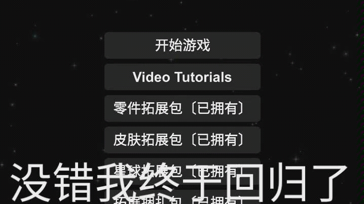 航天模拟器零件重叠教程哔哩哔哩bilibili