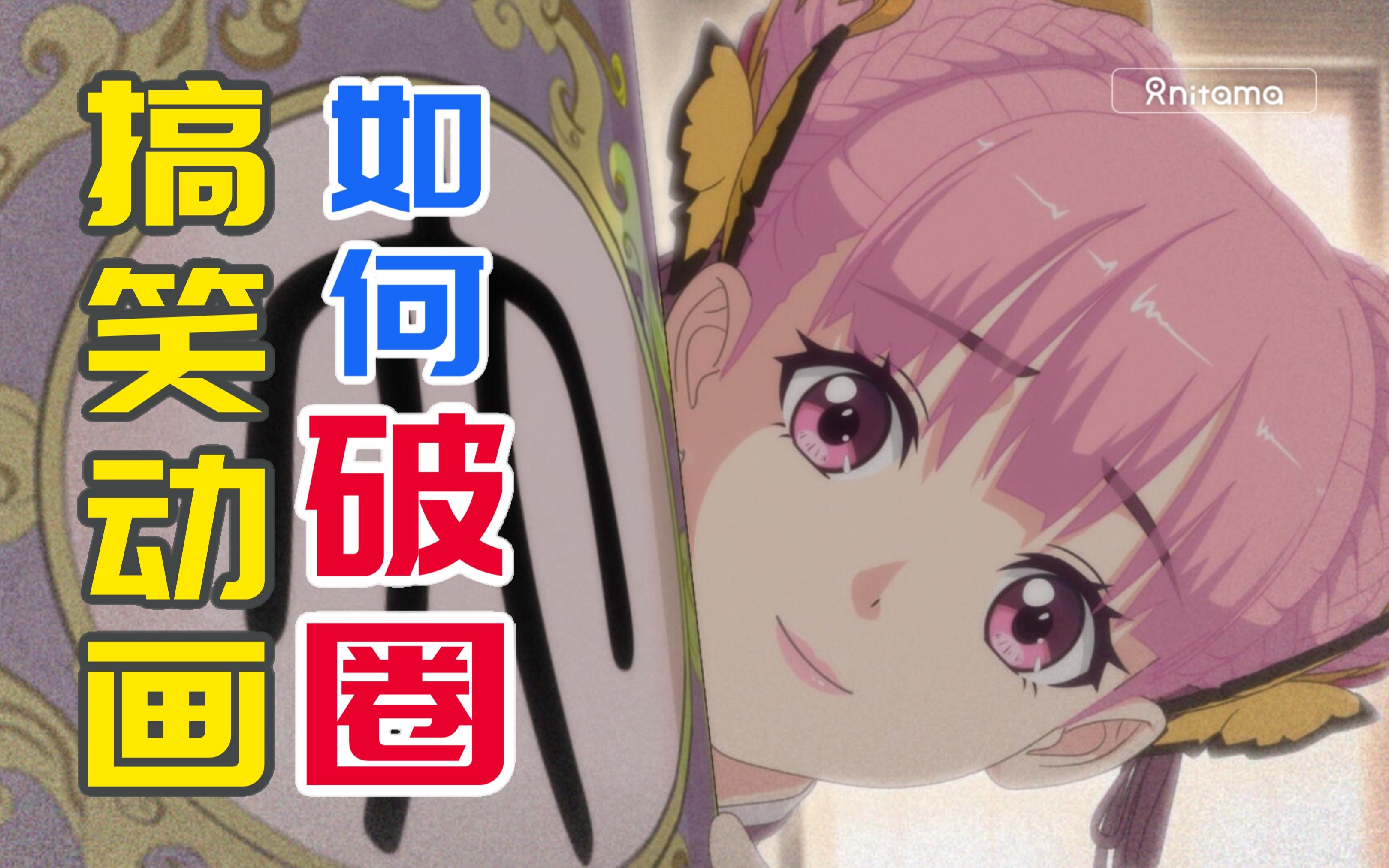 搞笑动画江河日下,国产搞笑动画该如何破圈,这部动画只做了这件事