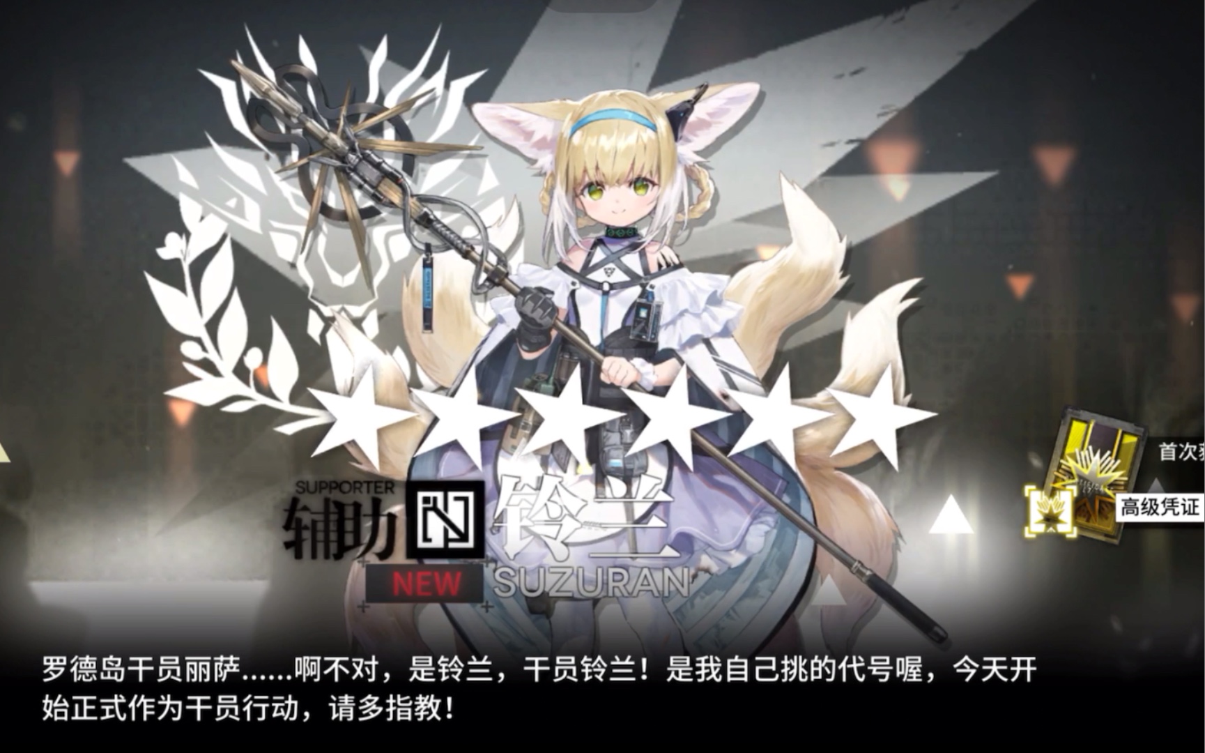 【明日方舟】我终于拥有铃兰了!喜极而泣!