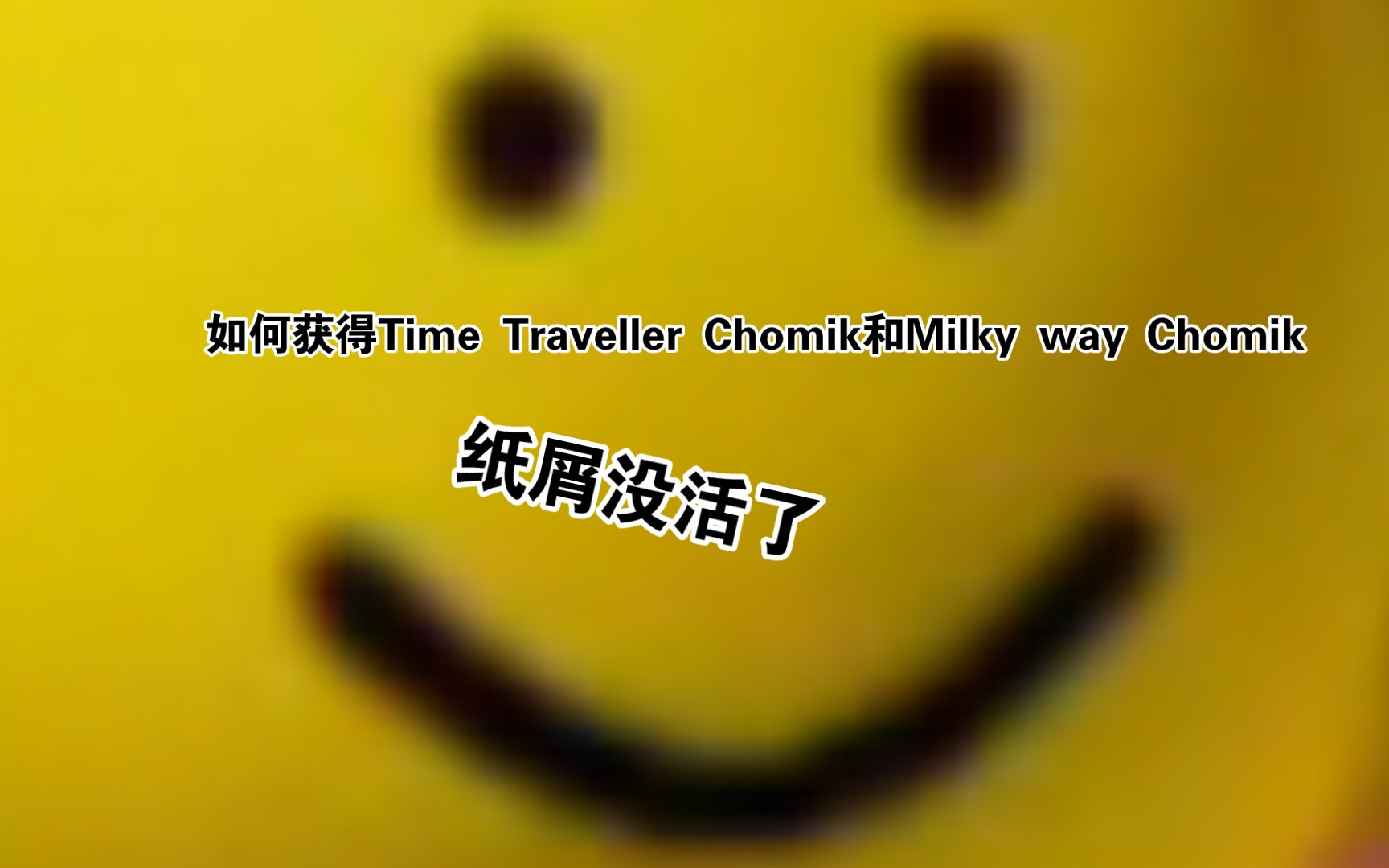 [图]【Roblox】Find the Chomiks—如何获得Time Traveller和Milky Way Chomik