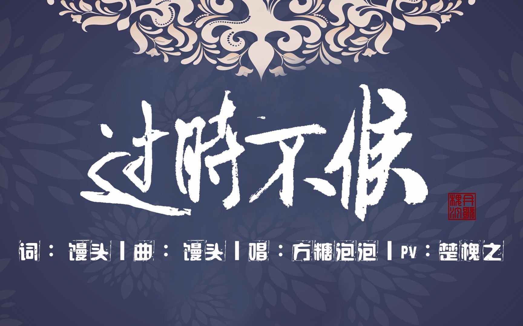 过时不候--方糖泡泡