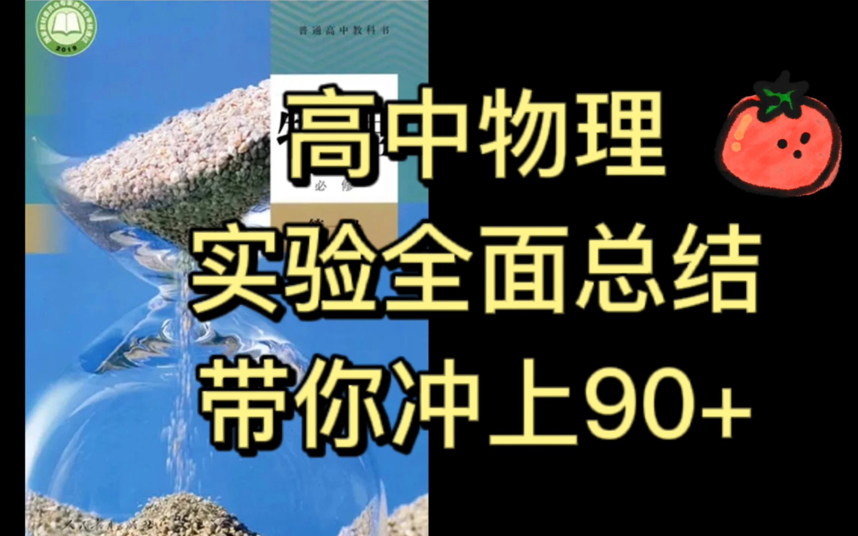 高中物理实验总结,带你冲上90+!哔哩哔哩bilibili